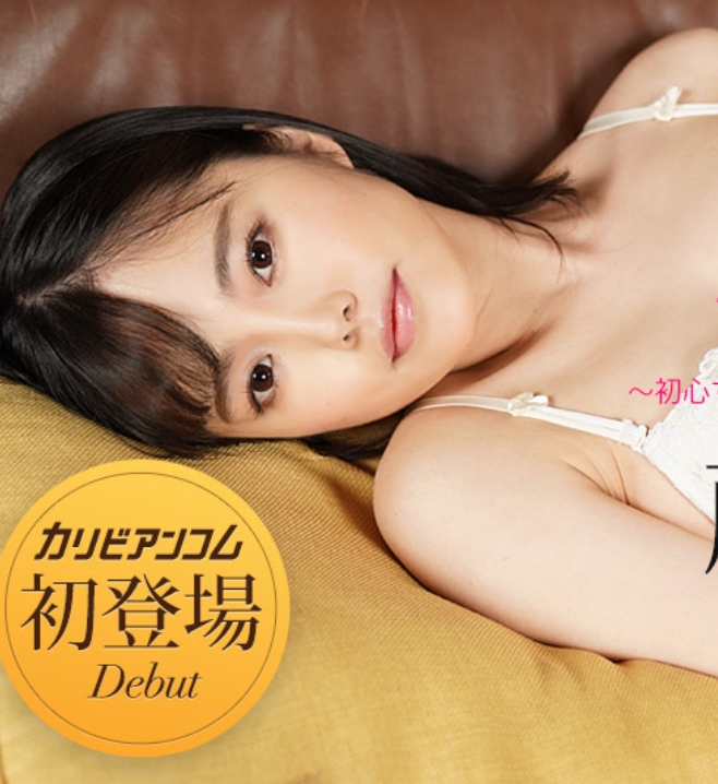 Debut Vol.71 ～初心すぎるスレンダー美女がドッキドキの生中出し～