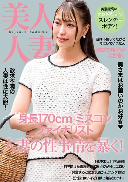 因為是安全期所以可以內射哦 大屁股和凹陷乳頭異常色情的人妻