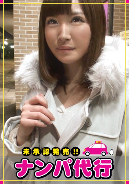 【ナンパ代行・未承認発売】貴方の代わりに口説きに行きます！昔から憧れている女性に声もかけれない奥手男性。どうせ声もかけられないならせめて彼女の裸を一度でいいから見てみたい まや