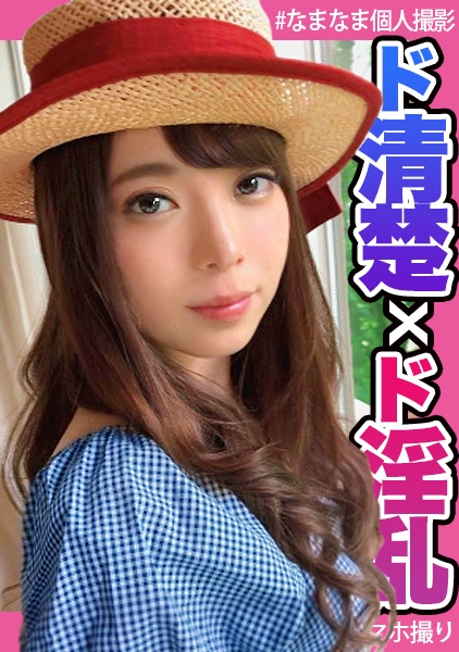 【中出！個人攝影】奈美/24歲/花店店員/清純外表/淫亂內心/車內口交→口內射精/性交→中出/小胸部/苗條身材/超級美少女/情侶親密/為男友慶生而允許偷拍