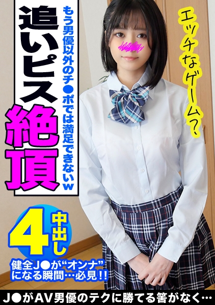 クール系美少女に種付けプレス生中出し！！