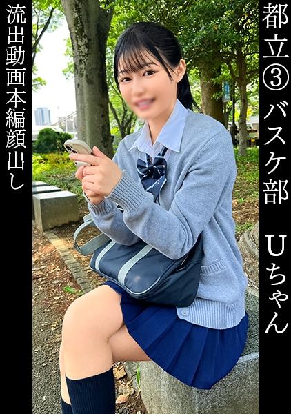 うた(18)バスケ部【清純弾ける校内一の美少女J●】【愛の手作り弁当を堪能♪お礼のご無沙汰生パコでイカせまくり】【透明感ハンパない垂涎モノの美体】【「いっぱい出していいよ…っ！うたの中に出してぇ…！」大量中出しを受け止めご満悦♪】【お風呂場で口内射精→バスケ部ユニフォームで2R目。神美尻に勃起必至】