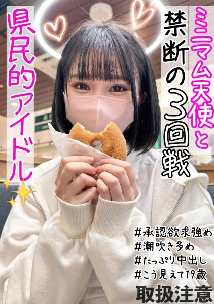 【ハメ潮イキ潮びっちゃびちゃw】ダンスで鍛え上げたキツマンが締まり良すぎて即発射ww143cmミニマムコスプレ美少女(19)と背徳SEX3回戦！！