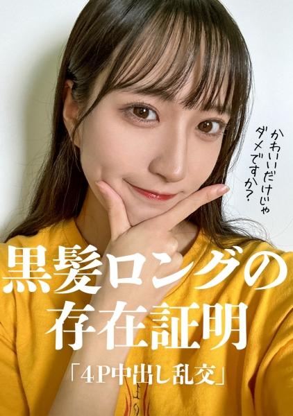 被蒙面男子包圍的美乳苗條美女 ～4P中出亂交～