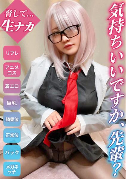 【服の上からでも主張が激しいHカップ乳】エロ目的の客に弱みを握られて、泣きながら中出しされる巨乳サーヴァント！【りほ(22)FG●コス】