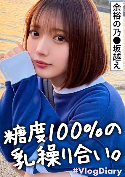 【顔面レベチ美少女はSEXもレベチ】デート中、逐一可愛い表情を見せてくれる彼女。当たり前のようにラブホ行って当たり前のようにセックス開始。これが彼氏特権ってやつですか。おいおいカラダ綺麗すぎ！透明感溢れすぎ！まん丸おっぱいにピンと勃ったピンク乳首がエッロ…舐めたいです！乳首横のホクロごと舐めたいです！！こんな可愛い顔でえっろいフェラ…俺だったら5秒も持たないね。ぐっちょりパン染み作るほど濡れやすい体質なのかピストン音もグチョグチョと粘度がすごいw【VlogDiary in ODAiBA】#011