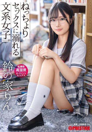 沉溺於粘膩性愛的文科女生。高濕度靜音性愛 鈴的家鈴 A5照片卡和特典套裝