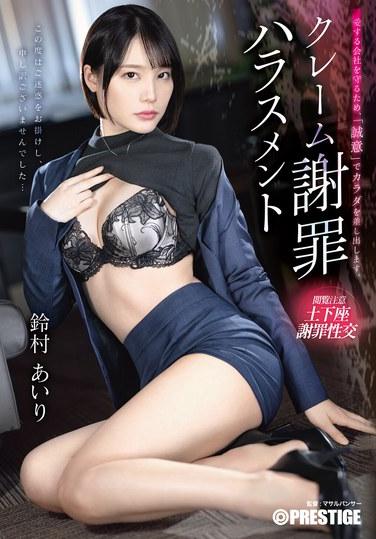 克里姆道歉騷擾 鈴村愛里