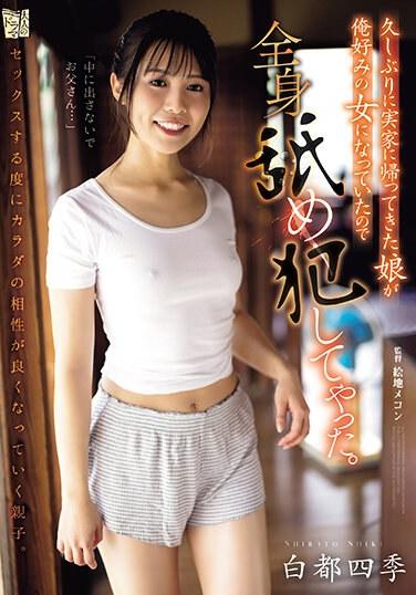 睽違許久回到老家的女兒變成了我喜歡的女人全身舔舐侵犯 白都四季