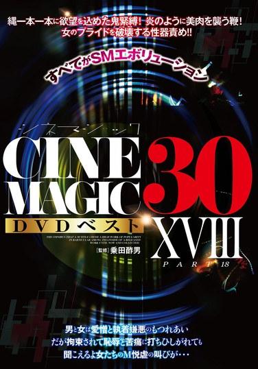 Cinemagic ベスト30 PartXVIII