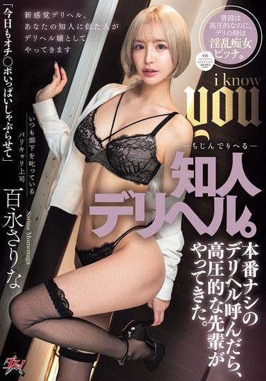 知人的外送保健服務。本番沒有的外送保健服務一叫，一個高壓力的前輩就來了。百永薩麗娜