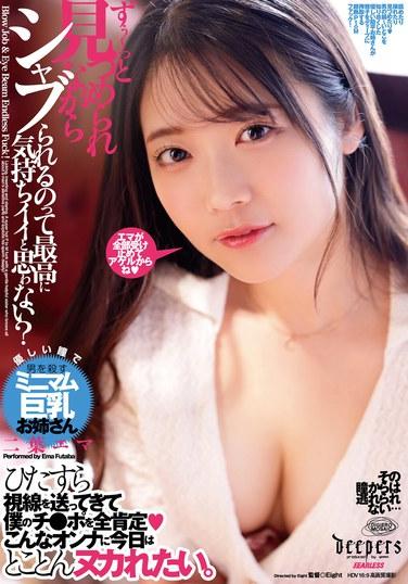 一直被盯著看的同時被注射冰毒什麼的，不是覺得超級舒服嗎？ 二葉艾瑪