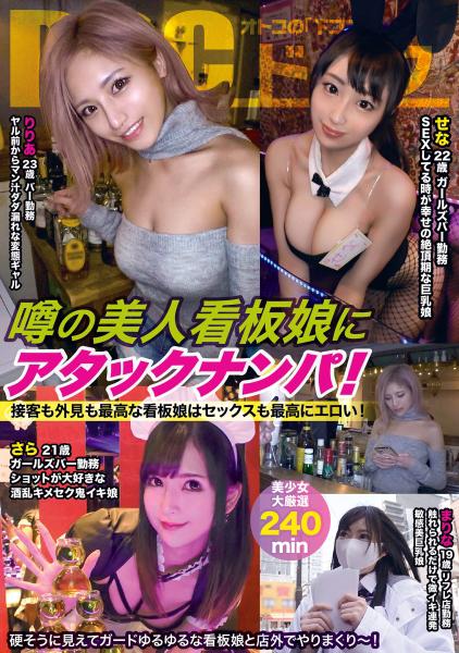 噂の美人看板娘にアタックナンパ！接客も外見も最高な看板娘はセックスも最高にエロい！