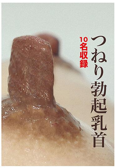 扭曲直立的乳頭 - 舞咲美娜