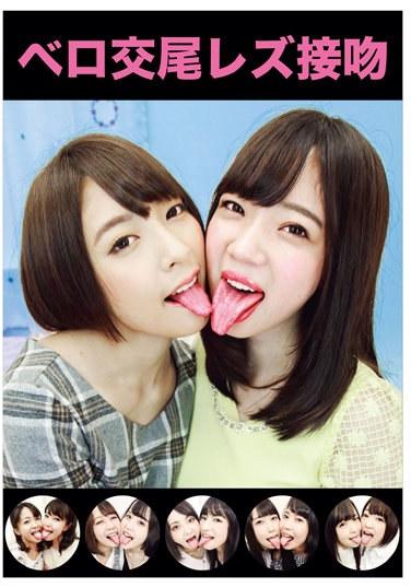 Vero交配女同性戀之吻 - 阿部乃美久