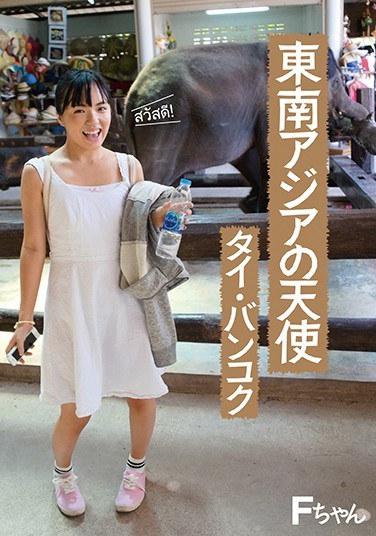 東南アジアの天使 タイ・バンコク