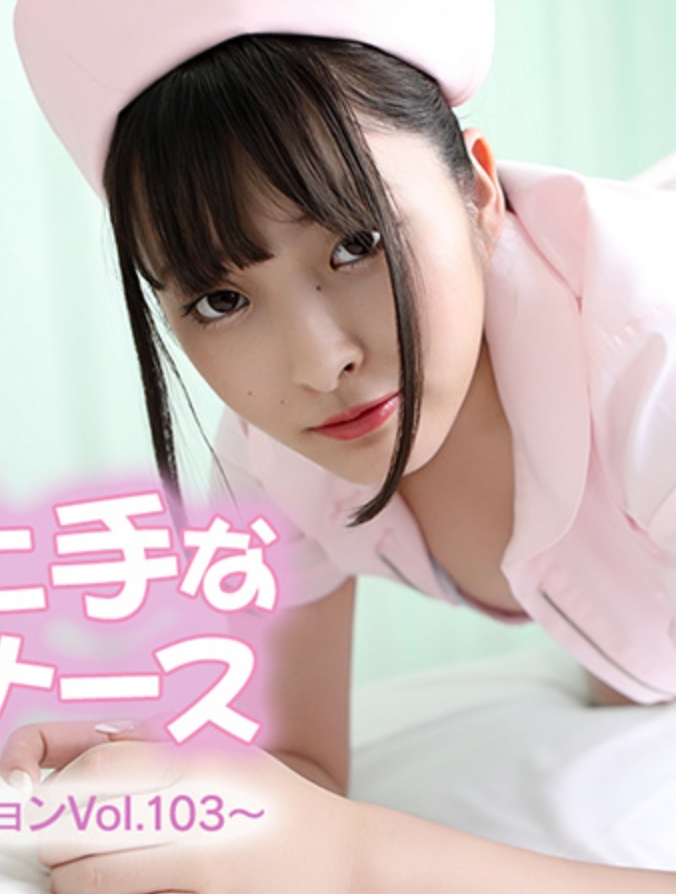 嬌喘一流的巨乳護士～美女收藏Vol.103～ - 衣吹果農 HEYZO-3762