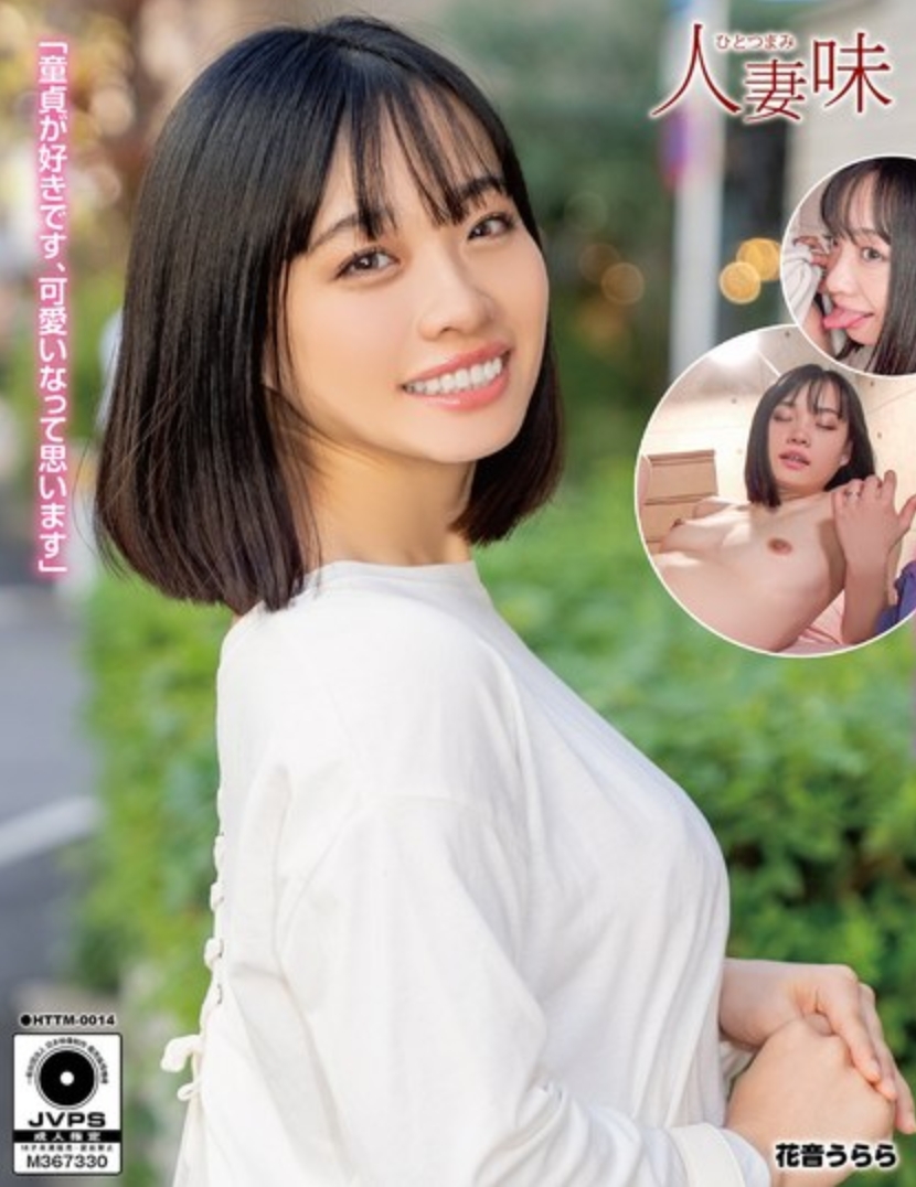 SNSで知り合った童貞くんを経験豊富な美人奥様が誘惑筆下ろし 花音うらら