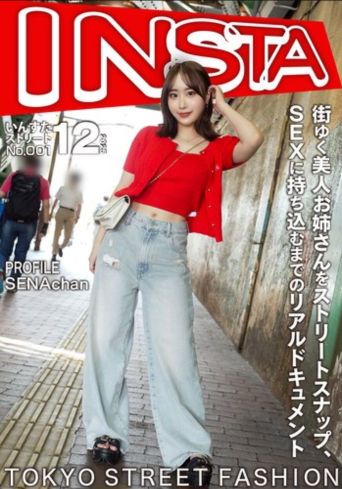 街頭美女大姐姐街拍，從街頭到SEX的真實紀錄 瀨奈醬