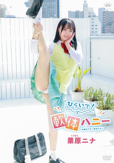 打開！軟體蜂蜜/栗原妮娜