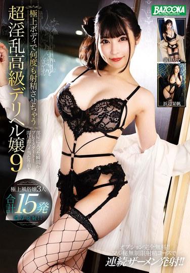 極上ボディで何度も射精させちゃう超淫乱高級デリヘル嬢9