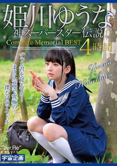 姬川優奈 神超級明星傳說 Complete Memorial BEST 4小時