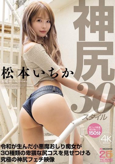 神臀松本一花30造型 令和誕生的翹臀小惡魔悶女展現30種絕倫臀cos的究極神臀戀物影像