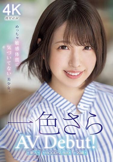 新人20歲 專屬 一色紗羅AV Debut！ 沒發現自己是超敏感體質的美少女 一色紗羅