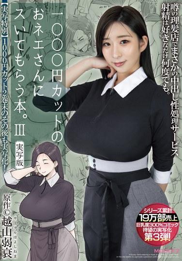 一本寫給想要減免1000日元的老年女士的書。 3 真人版