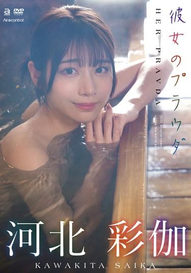 她的粉 河北彩矢