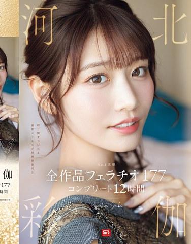 No.1美顏 河北彩羽 全作品口交177 完整12小時