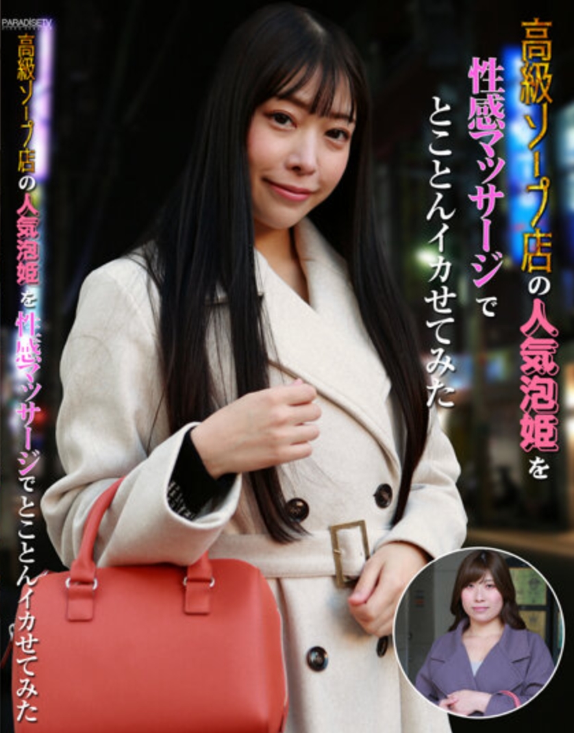 高級ソープ店の人気泡姫を性感マッサージでとことんイカせてみた 春日えな