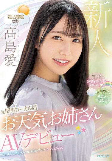 性感可愛迷人的聲音是超級西子前關東地方站氣象妹妹AV首次亮相高島愛