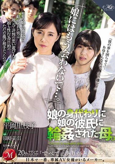 「再也見不到女兒了…」代替女兒被輪姦的母親 平岡里枝子 須崎美羽