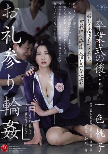 勤業型的課後…對嚴厲手指指導我的女教師，注入感謝與愉悅的謝禮輪 一色桃子