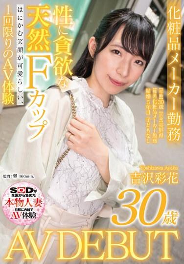吉澤彩香 30 歲 AV DEBUT 985 3 在天然 F 罩杯化妝品製造商工作，有著可愛害羞的微笑和對性的渴望。 - 吉澤彩花