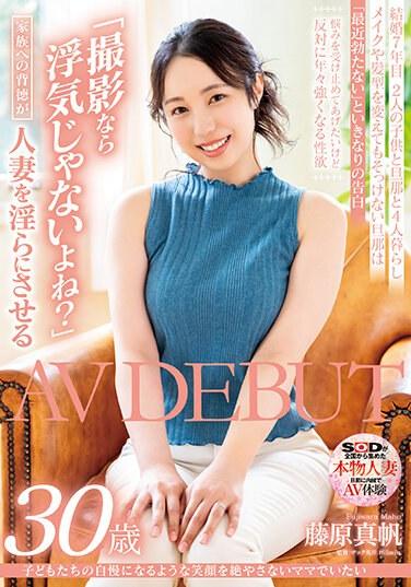 子どもたちの自慢になるような笑顔を絶やさないママでいたい 藤原真帆 30歳 AV DEBUT