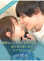 希望你能看到讓人心情舒暢的地方，通過眼神交流感受彼此的愛愛 向理來