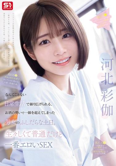 在平凡的日常生活中上演的、借著酒勁越過一線的男女的淫亂周末。生猛真實平凡卻最色的SEX 河北彩花