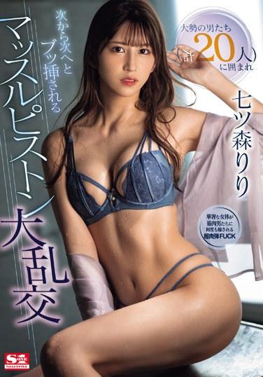 被一大群男人（共20人）包圍，接連不斷地被插入肌肉活塞大亂交 七津森莉莉