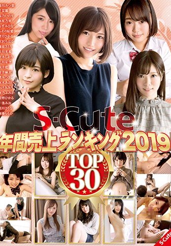 S-Cute年度銷售排行榜2019 前30名