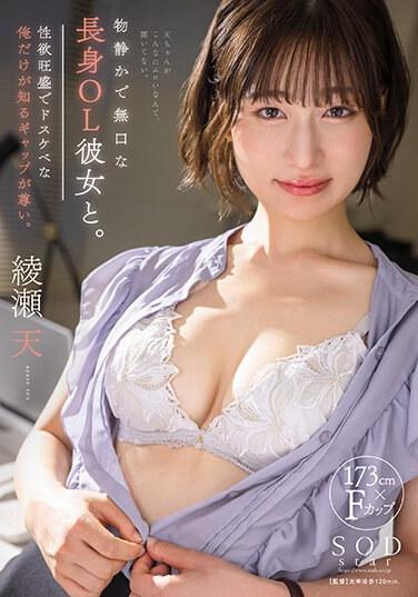 物静かで無口な長身OL彼女と。実は性欲旺盛でドスケベな俺だけが知るギャップが尊い。 綾瀬天 パンティと写真セット