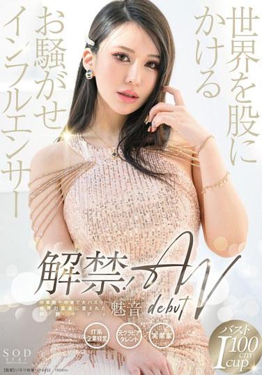 解除禁令！世界知名影響者 Mion AV DEBUT 285 2 - 魅音