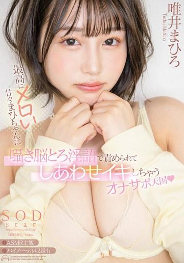 自慰天堂，當最甜蜜和最甜蜜的真希醬低語並用燒腦的髒話挑逗你時，你會感到幸福和高潮 Mahiro Yui 560 7 - 唯井真尋