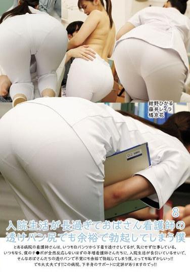 我在醫院呆了很久，即使看到護士的透明內褲我也能很容易地勃起 8