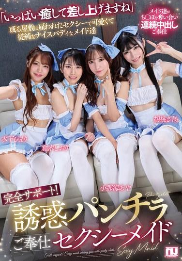 完全支持！誘惑短裙走光服務性感女僕