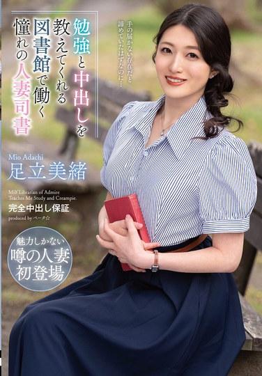 教授學習和中出的圖書館工作的疲憊人妻司書 足立美緒