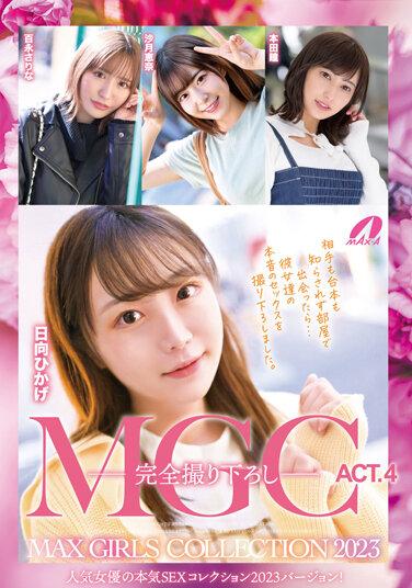 MGC ACT.4 MAX GIRLS COLLECTION 2023 日向ひかげ、百永さりな、本田瞳、沙月恵奈 特典セット