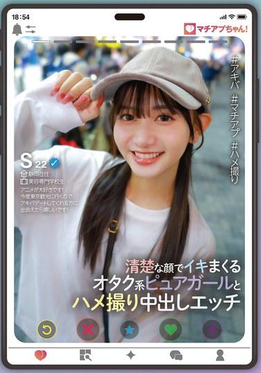 約會APP醬！以清純面容不斷高潮的御宅系純情少女與自拍內射性愛