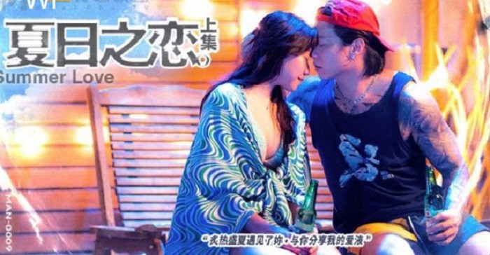 MAN-0009夏日之戀上集